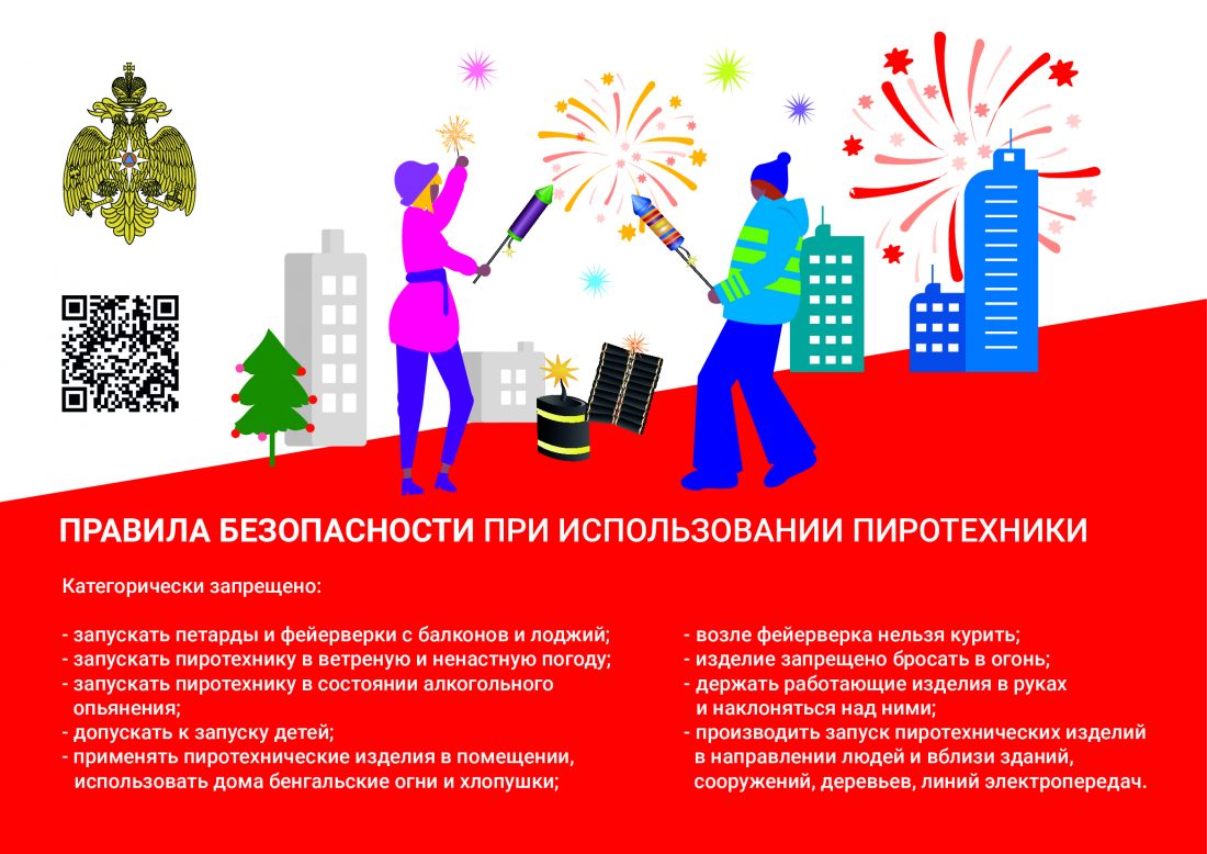 1_Пиротехника_А4_горизонт