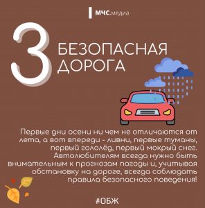 3 дорога