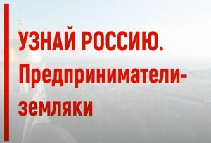 Конкурс Узнай Россию