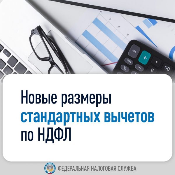 С этого года размеры стандартных вычетов для семей с детьми увеличились вдвое.