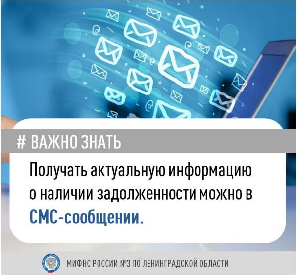 Важно знать . СМС информирование