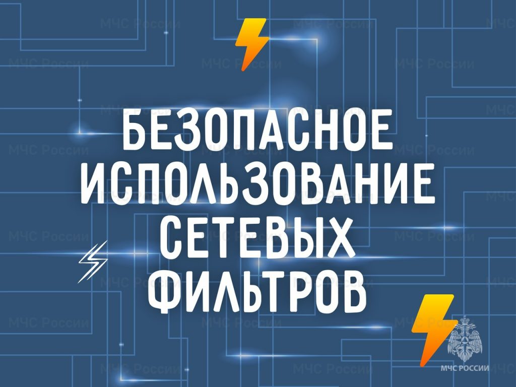 сетевой фильтр